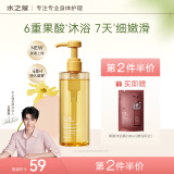 水之蔻【王俊凯同款】果酸嫩肤沐浴露温和清洁改善粗糙柚香沐浴露400ml