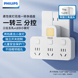 飞利浦（PHILIPS）插座转换器一转多扩展插头分控开关多功能家用电源转换头一转二插座一转三排插 插线板多用一拖二 【小夜灯】分控一转三