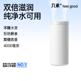 几素桌面加湿器迷你卧室宿舍床头家用空气加湿器车载加湿器无线usb充电便携健康纯净加湿送女友礼物 白色-4000毫安+4根滤芯【健康加湿+双倍雾量】