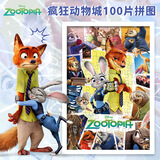 迪士尼（Disney）儿童拼图玩具100片 疯狂动物城盒装拼图家居装饰生日礼物礼品
