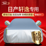 鑫盛凌车衣全车罩防雨罩遮雨罩防晒罩隔热遮阳罩挡风罩防风尘罩车套外罩 【京配】16-23/24/25款日产轩逸14代经典 冬夏季通用加厚牛津布防雨防雪防霜防冻防风防尘防冰雹
