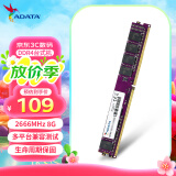 威刚（ADATA）8GB DDR4 2666  台式机内存 万紫千红