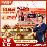 美荻斯坚果礼盒休闲零食大礼包夏威夷果巴旦木送长辈礼品 盛世尊享2180g