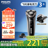 飞利浦（PHILIPS）电动剃须刀新3系高配版 干湿双剃刮胡刀 配弹出式鬓角修剪器 生日礼物送男友送老公 国家补贴