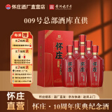 怀庄1983庆典珍品纪念酒酱香型53度白酒贵州大曲酿窖藏纯粮酱酒整箱装 53度 500mL 6瓶 丨整箱装