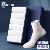 隐形盾抗菌防臭袜纯白简约中筒袜百搭透气速干袜子女秋冬日常男士女神节