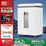 震旦AURORA 5级保密办公商用碎纸机（单次8张 持续24小时 23L 可碎卡、光盘) AS0824CD