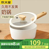 炊大皇 奶锅汤锅不粘锅泡面宝宝辅食锅18cm 电磁炉通用 奶糖NT18NG