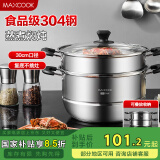美厨（maxcook）304不锈钢蒸锅 30CM汤锅 二层大容量加厚复底 MCZ788