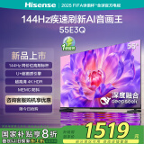 海信电视55E3Q 55英寸 U+超画质引擎 DeepSeek AI智能高刷 MEMC防抖 E3ND升级款 政府补贴20%以旧换新