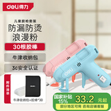 得力（deli）儿童款热胶枪热熔胶枪快速溶胶高出胶量+30根胶棒+收纳布包 粉色