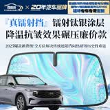 鑫盛凌汽车遮阳挡前挡蒙迪欧锐界领睿领裕锐际新能源探险者电烈马福克斯