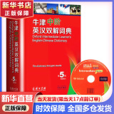【京东快递配送】牛津中阶英汉双解词典第5版 商务印书馆英语词典字典2024新版本中小学生工具书初中学生高中生通用英文词典
