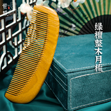赏梳梳醒天然绿檀木梳子整木大号男女士长发按摩宽齿檀香木梳38女神节