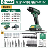 世达(SATA)充电式锂电钻电动螺丝刀多功能家用电钻冲击钻D05713-1一电