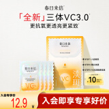 春日来信美白体验装美白面膜单片+VC精华单片装*4【百补满赠，请勿单拍】