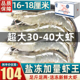 首鲜道大虾 虾 新鲜盐田大虾盐冻4斤青虾大明虾生鲜白虾 30-40规格16-18厘米 3斤(净重)