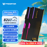 宏碁掠夺者（PREDATOR）32G(16G×2)套装 DDR5 8200频率 台式机内存条 Hermes冰刃系列 RGB灯条(C36) 石耀黑 AI电脑配件
