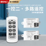 国际电工大功率智能无线遥控开关多路灯具电源控制器220v展厅灯控远程摇控 一拖二
