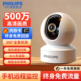 飞利浦（PHILIPS）摄像头家用360度全景监控无需连wifi带全彩夜视手机远程可对话室外室内高清监视器 4G单摄500万+送99年流量+报警推送+无网推荐