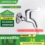 九牧（JOMOO）快开水龙头单冷四分进水口洗衣机龙头 加厚龙头 7212-234/1C1-1