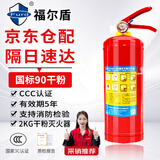 福尔盾手提式干粉灭火器2公斤车载用家用2KG国标3C认证MFZ/ABC2