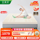 金橡树泰国进口天然乳胶原液床垫加厚单人床垫1.2米 泰舒 含内外套