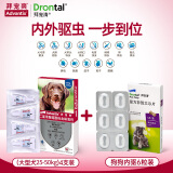 拜宠清宠物驱虫药狗狗体内体外驱虫套装内驱6片+外驱25-50kg*4支 