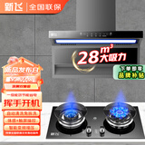 新飞抽油烟机【上门安装】家用顶侧双吸厨房吸油烟机自动清洗一级能效油烟机燃气灶套装品牌换新补贴 【烟灶】900宽大灯五键触摸+天然气灶