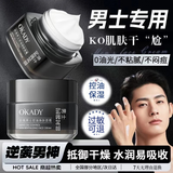 O'KADY男士护肤品面霜控油保湿补水脸干燥起皮男士专用秋冬季滋润擦脸霜 男士控油面霜50g