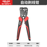 德力西剥线钳全自动电工专用工具万能拔剪扒皮神器多功能压线钳子