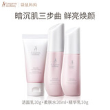 袋鼠妈妈光感旅行装洁面水乳霜精华准孕妇可用护肤品发光补水中小样体验装 【京仓】光感3洁水乳