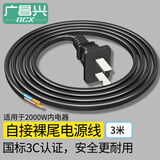 广昌兴（G.C.X）3C认证 国标电源线两芯裸尾带两项插头两孔电器自接线电气设备内配线2芯0.75平方铜黑色3米长