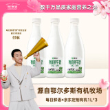 每日鲜语蒙牛有机鲜牛奶 1L家庭装 高品质鲜奶巴氏杀菌乳   有机1L*3