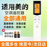 尼初适用Midea美的华凌空调遥控器kfr35gw万能长条通用挂机柜机中央空调小天鹅智弧i青春2省电星遥控板
