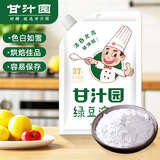 甘汁园 绿豆淀粉200g 制作凉粉凉皮原料