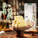 本宫饿了茉莉奶酥！拉丝牛轧咸蛋黄蛋卷 休闲零食 茉莉花味130g*1包