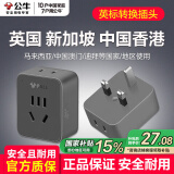 公牛中国香港中国澳门转换插头英标转换插座多功能电源英式转换器USB英国旅行排插英制转换插头 3插位 英标L02E深空灰【迷你款】