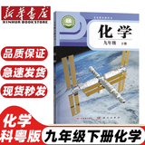 【陕西西安专用】适用2025新版人教版九年级下册语文历史道德北师大版数学粤教版化学苏科版物理教材教科书初三下册全教材 九年级下册全套书本 九年级下册书全套人教版 初三下册课本全套人教版 【科粤版】化学