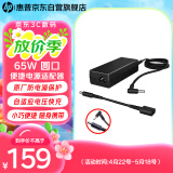 惠普（HP）65W电源适配器 笔记本电脑充电器旅行便携式 战66充电器星系列 自带圆口转换线（4.5mm转7.4mm）