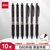 得力（deli）S60升级黑金款 大容量弧度收口按动中性笔办公笔水笔 0.5mm子弹头黑色 10支/盒S60Pro-10