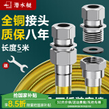 潜水艇（Submarine）燃气管天然气管304不锈钢天然气防爆软管燃气波纹管热水器通用 【5米-可穿墙/剪短】通用接头