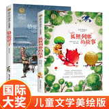 骆驼祥子+狐狸列那的故事2册 国际大奖儿童文学美绘典藏版小说 小学生三四五六年级课外阅读书籍
