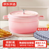 京东京造陶瓷轻珐琅锅汤锅不粘锅家用炖锅焖煮锅燃气电磁炉通用24cm渐变粉
