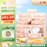 洁云抽纸 绒触感3层110抽*27包 面巾纸整箱 可湿水S码纸巾 软抽餐巾纸