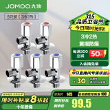 九牧（JOMOO）角阀精铜加厚陶瓷阀芯八字阀三角阀冷热水两用角阀套装 【3冷2热角阀】