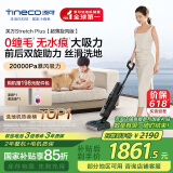 添可芙万StretchPlus超薄旋风版【0缠毛 13cm超薄 180°躺平】国家补贴洗地机吸尘扫拖一体机母亲节礼物