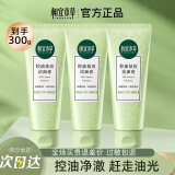 相宜本草洗面奶 控油洁面乳膏女男通用 控油祛痘洁面膏100g*3支