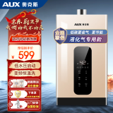 奥克斯（AUX）燃气热水器精准恒温强排式速热洗澡家用燃气智能变升水气双调多重安全防护 12L 【液化气】瓶装气专用