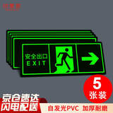 印苼荟 夜光贴安全出口向右指示牌应急消防标识疏散警示墙贴14*36CM PVC夜光贴5张装
